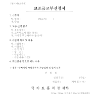 보조금교부신청서(현충시설) 보조금교부신청서(현충시설)